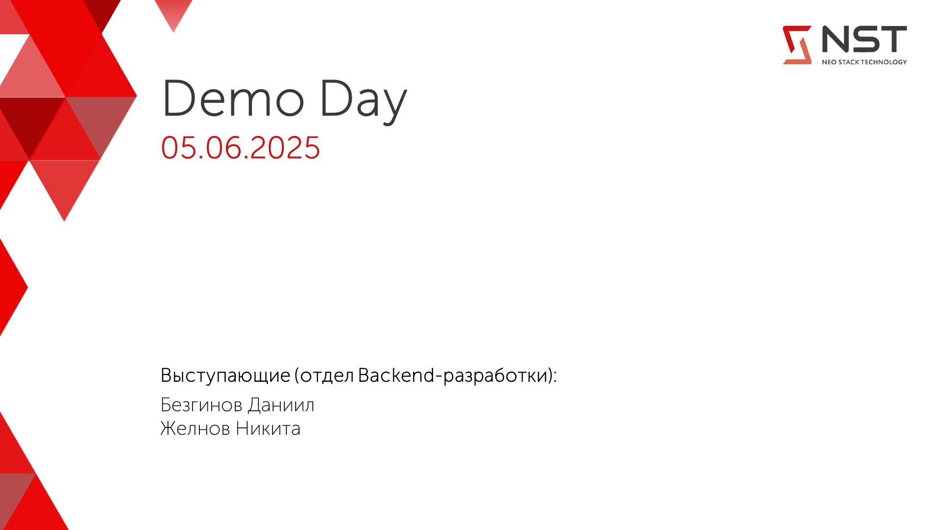 Demo Day Стажировки 2025 смотреть онлайн