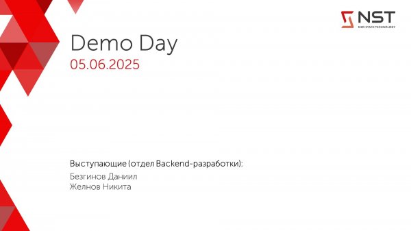 Demo Day Стажировки 2025