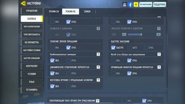 ЛУЧШИЕ НАСТРОЙКИ CALL OF DUTY MOBILE ДЛЯ КБ В 2025 смотреть онлайн