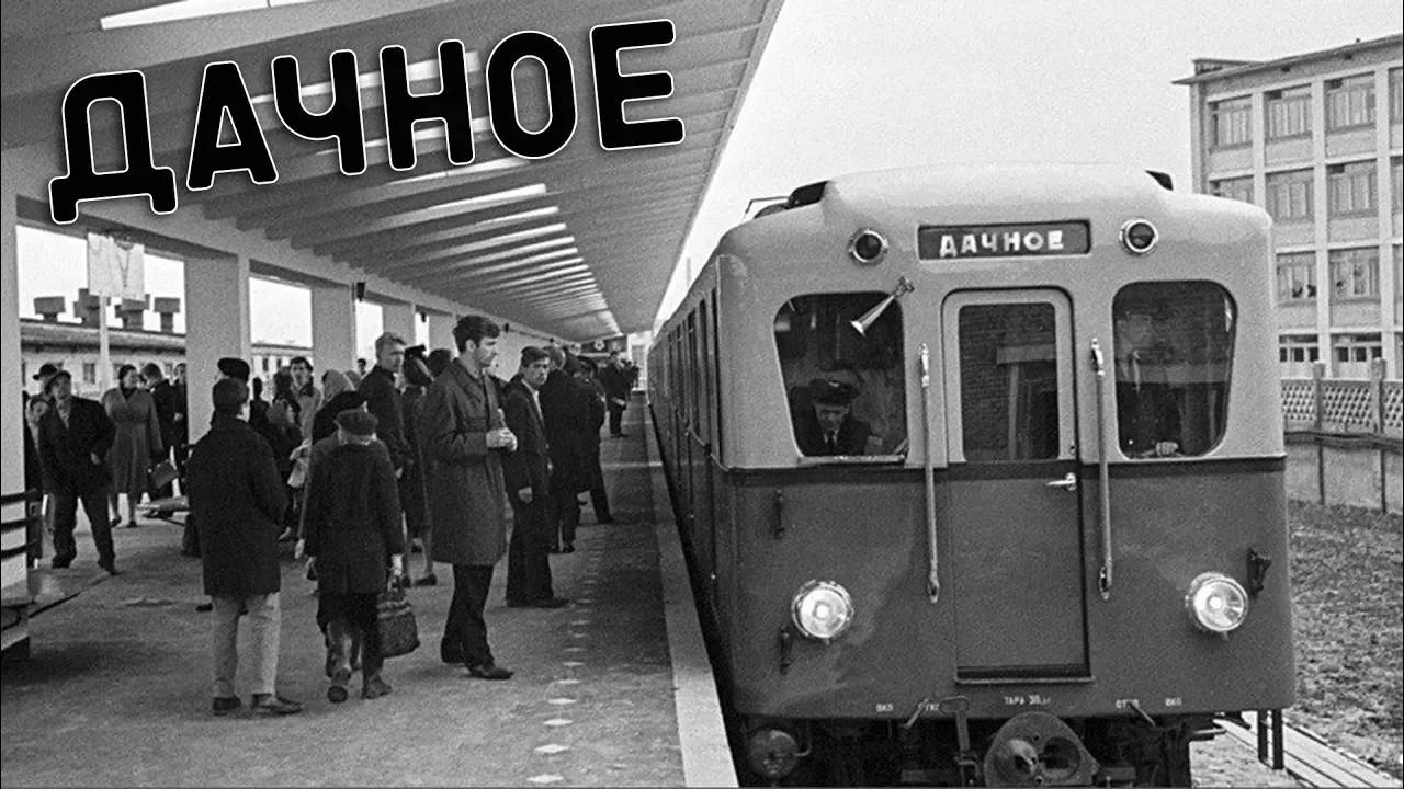 Станция ДАЧНОЕ - луч света в темном царстве смотреть онлайн