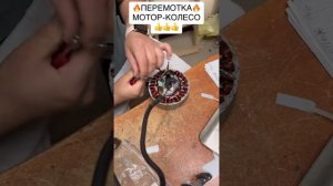 🔥🔥🔥Опять ПЕРЕМОТКА моторколесо своими руками 💪