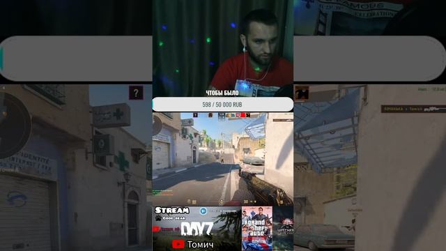 Ну что? Покайфуем? Стрим по Dayz, CS 2, GTA 5, Warface. #dayz#Warface#shorts # смотреть онлайн