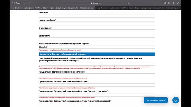 Регистрация агродрона через E-Otinish и E-license смотреть онлайн