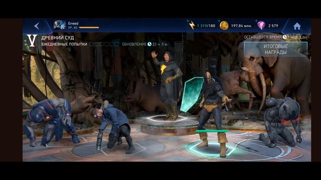 Injustice2mobile Соло рейд Древний суд, босс Черный Адам