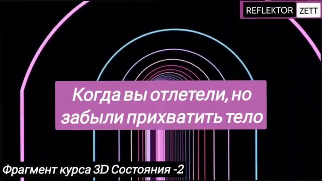 Фрагмент курса 3D Состояния -2 смотреть онлайн