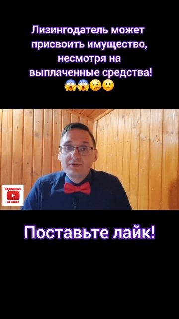 Лизингодатель может изъять имущество! смотреть онлайн