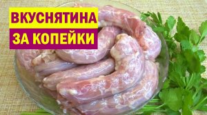 ПОДСЕЛИ на ЭТОТ РЕЦЕПТ. Беру ДЕШЕВЫЕ Куриные Шеи и готовлю такую Вкуснотищу, как семечки