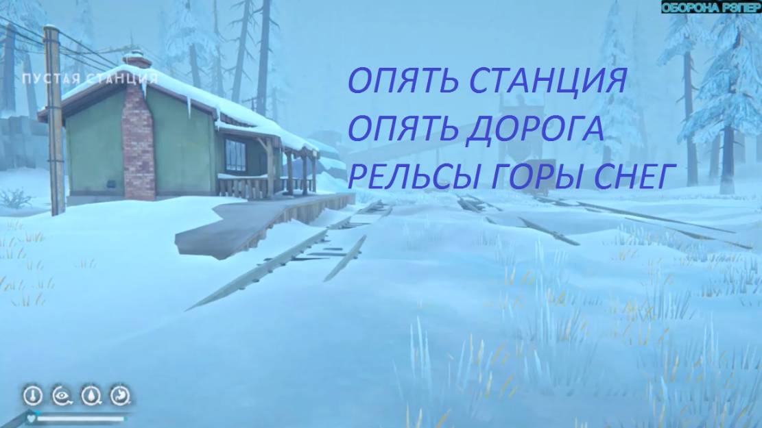 THE LONG DARK.ПРОЛОГ ДИАЛОГ КОРОЧЕ ПИ*ДИМ ПОКА ИДЁМ.ПРОХОЖДЕНИЕ ЧАСТЬ 26*