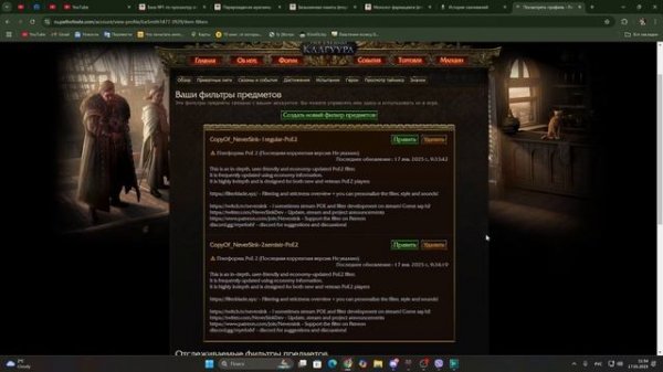 Path Of Exile 2 фильтр лут установка по новому в пое через са?