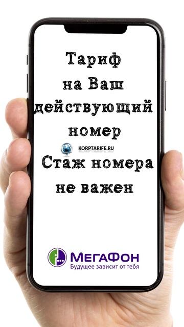 Скрытый тариф Мегафон с безлимитным интернетом и абон смотреть онлайн