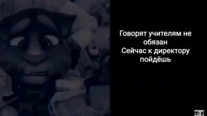В классе все: (грустные лица Тома)