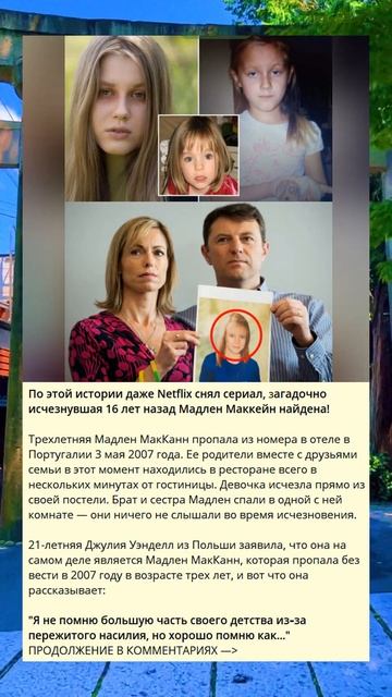 По этой истории даже Netflix снял сериал, загадочно исчез? смотреть онлайн