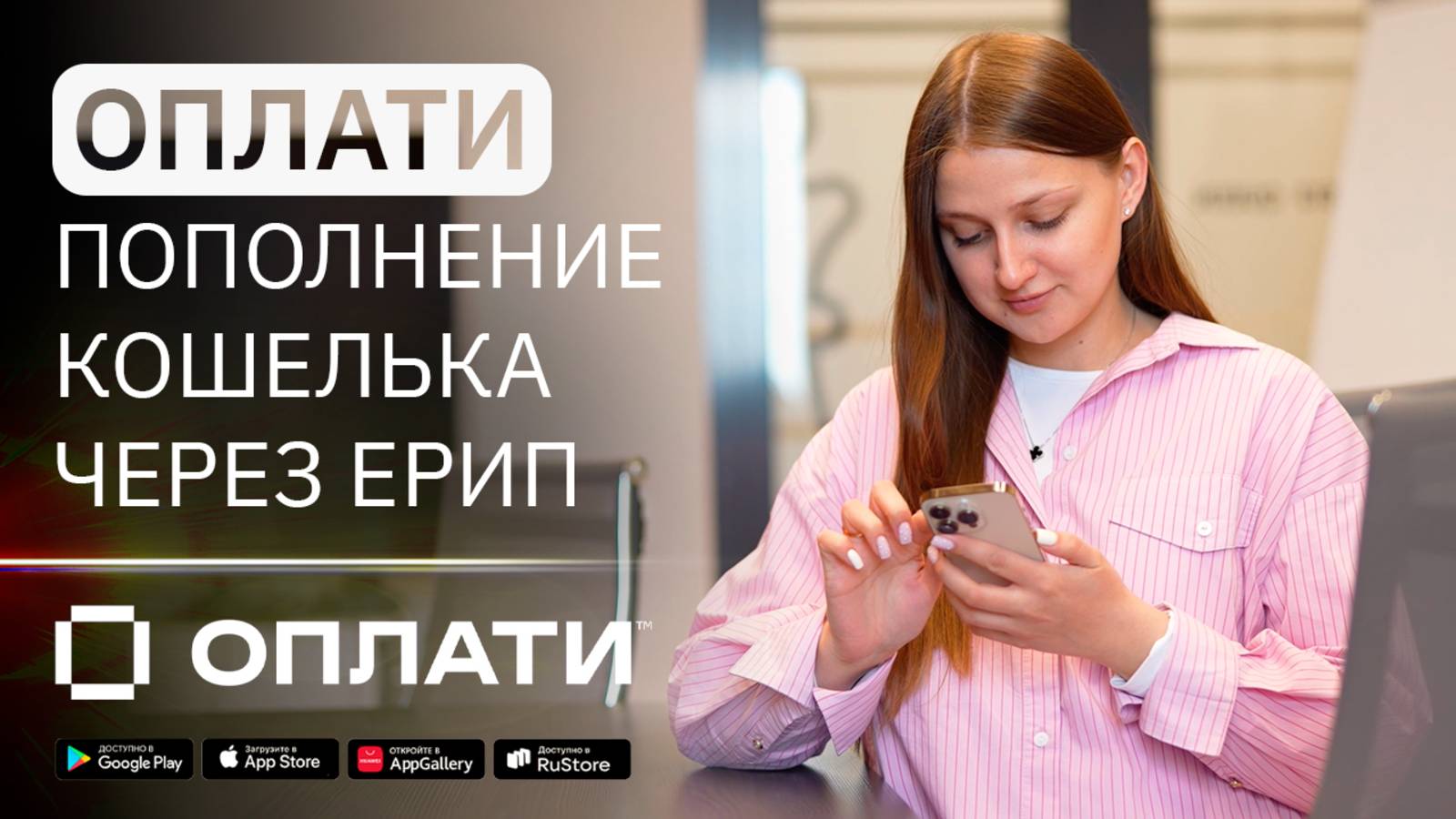 Пополнение кошелька Оплати через ЕРИП. ИНСТРУКЦИЯ #oplatiby #оплати смотреть онлайн