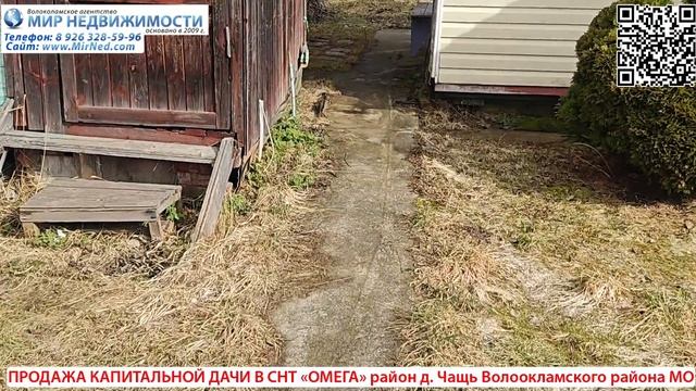 Дача в СНТ Омега район д. Чащь Волоколамского района М? смотреть онлайн