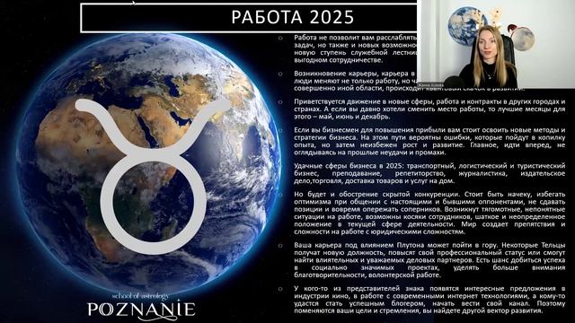 Телец - гороскоп на 2025 год
