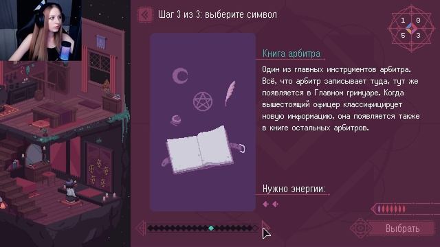 ГЕОРГИНА ИЛИ ЖАСМИН? ➢ The Cosmic Wheel Sisterhood #4