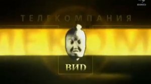 Заставка «Телекомпания ВИD представляет» (2000-2013, с голо?