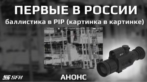 SFH ПЕРВЫЕ В РОССИИ КТО СМОГ ЭТО СДЕЛАТЬ!  АНОНС!