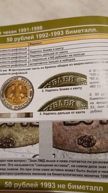 50 РУБЛЕЙ (ММД-ЛМД)1992-1993 ГОДА ВЫПУСКА.БИМЕТАЛЛ.МОНЕТА РО смотреть онлайн
