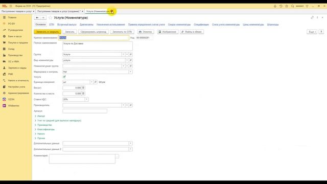 💼 Как оформить поступление услуг в 1С 8.3
