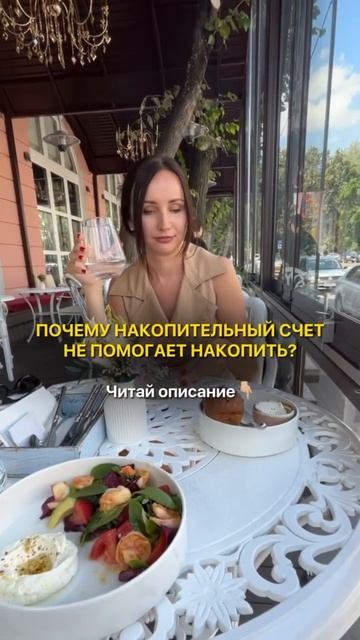 Почему накопительный счет не помогает накопить? Потом смотреть онлайн