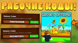 😨ВСЕ РАБОЧИЕ КОДЫ В Grow a Garden в Роблокс! Промокоды в Вырасти сад roblox!