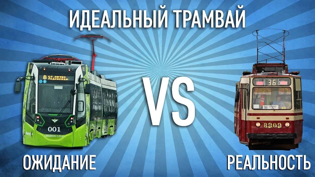 ТРАМВАЙ, КОТОРЫЙ МЫ ЗАСЛУЖИЛИ смотреть онлайн