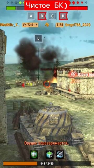 Чистое БК))#вот #gsn #wot #wotblitz #обзор #worldoftanksblitz #танкионлай смотреть онлайн