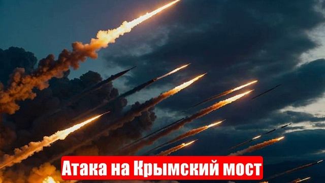 Новости. Украина в трансе. Атака на Крымский мост. Будет больно. Война на Украине (СВО). 05.06.2025 смотреть онлайн