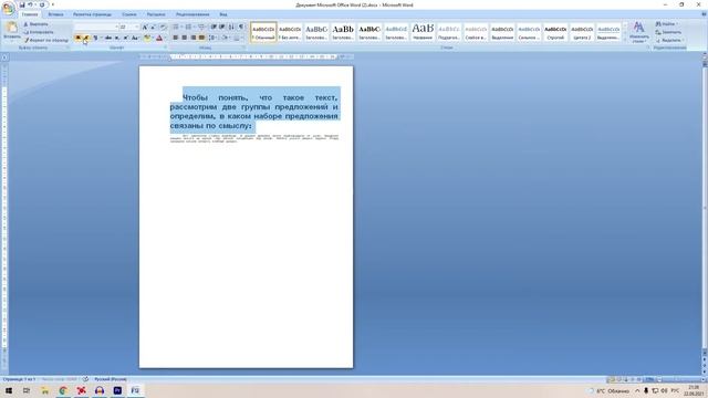 Как изменить размер букв или текста в Word смотреть онлайн