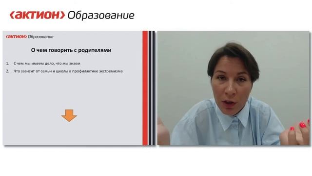 2.6 Как говорить с родителями о подростковом экстремизме