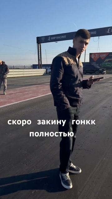 Скорого времени закину полный видео гонки. Поддержите смотреть онлайн