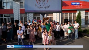 Проект ГТРК «Кабардино-Балкария» «Добрая среда» отпраздновал День рождение