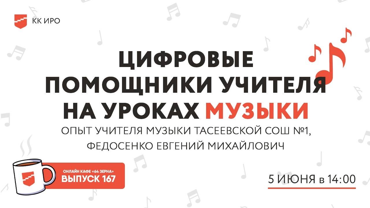 Онлайн-кафе «64 зерна» Выпуск 167 смотреть онлайн