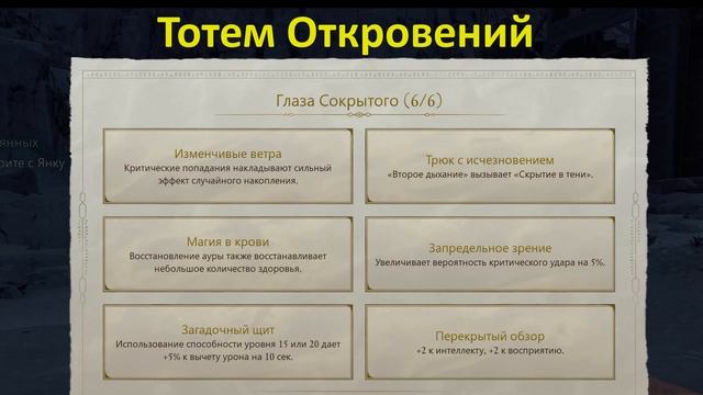 Avowed Все Тотемы #avowed