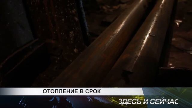 отопление в срок