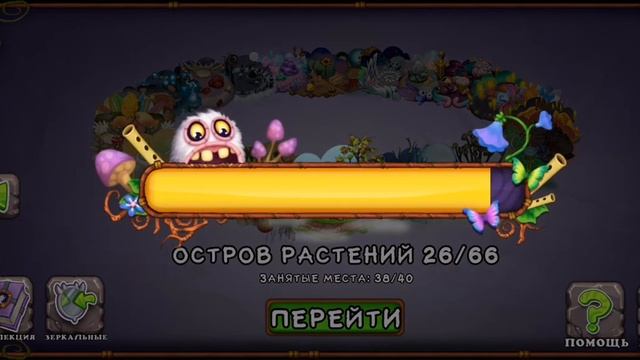 заселяю остров САХАБУША в #mysingingmonsters #моипоющиемонстр?