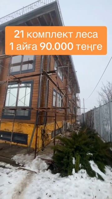 #алматы #аренда #вышка #заказ #леса #леса_строительные смотреть онлайн