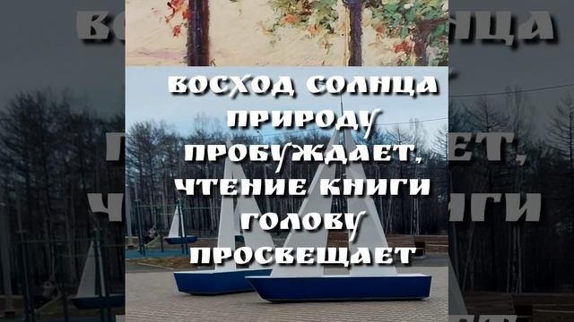 Пословицы о буквах, чтении, книгах