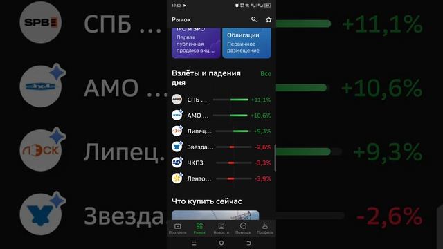 Покупаю акции в свой мини портфель 💼