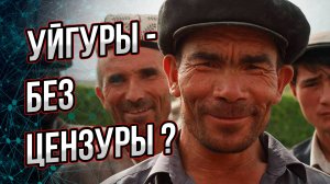 Кто такие уйгуры? И почему Чингисхан не мог быть уйгуром?  Андрей Буровский