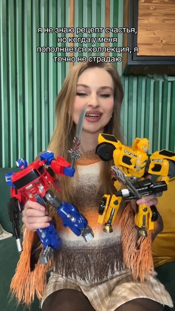 счастья нет, говорили они #трансформеры #transformers #optimusprime #bumblebee смотреть онлайн