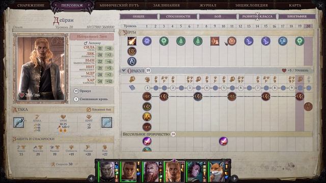 Pathfinder Wrath of the Righteous . билды моих сопартийцев. сложность смотреть онлайн