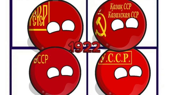 Прошлое стран