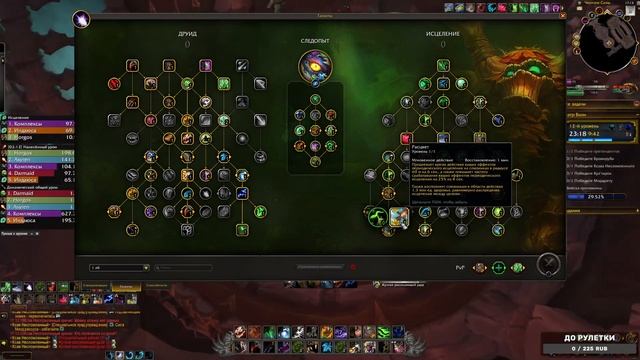 Гайд на рестор друида мифик + TWW патч 11.1 смотреть онлайн