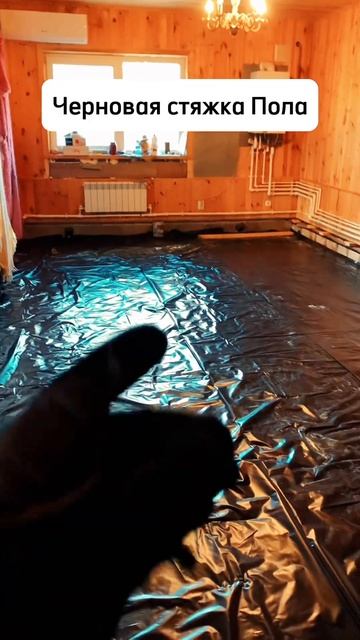 Черновая стяжка пола #стройка #стяжка #стяжкапола смотреть онлайн