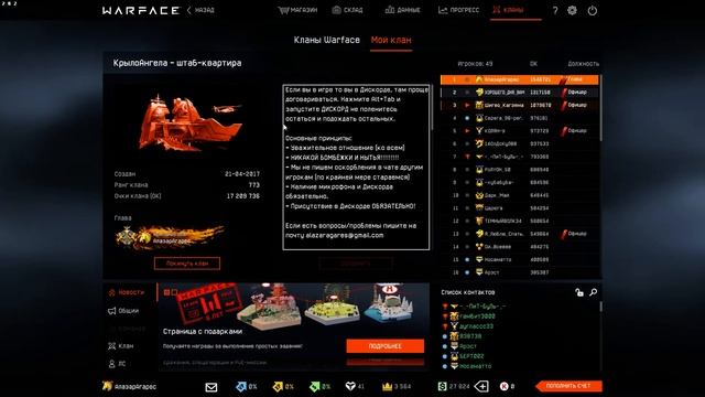 Вариант приветствие клана Крыло Ангела Warface 2020 смотреть онлайн