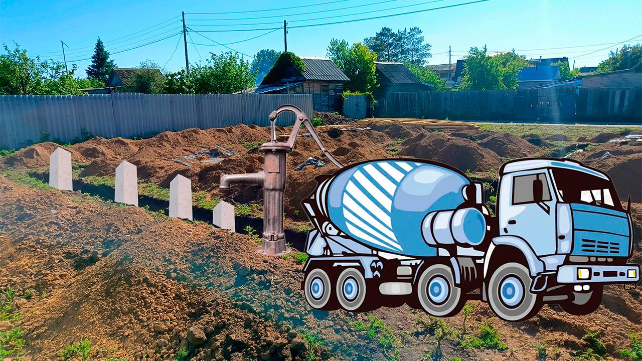 Строительство дома мечты, 1 этап, заливаем сваи, опалубка