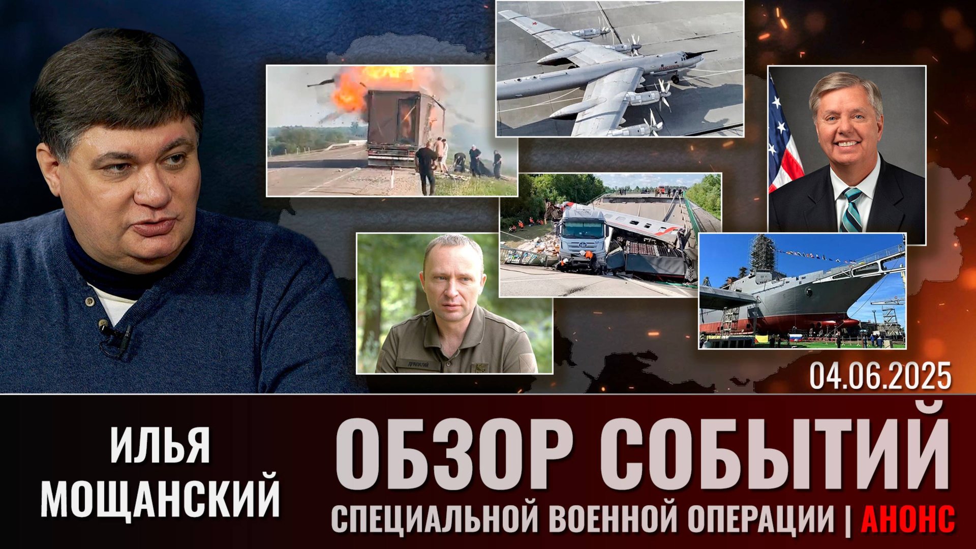 Еженедельный обзор событий СВО с Ильей Мощанским. Выпуск 4 июня 2025 года (сокращенная версия) смотреть онлайн