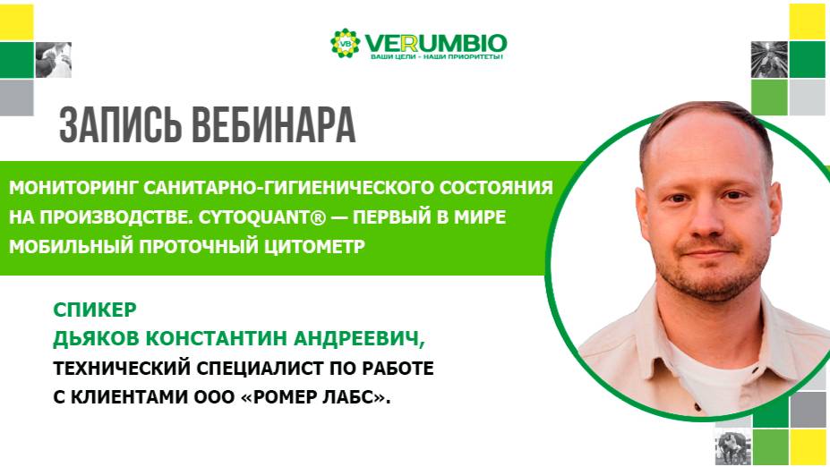 Запись вебинара 